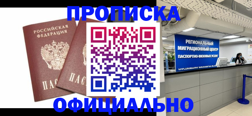 прописка 2025 в Сызрани