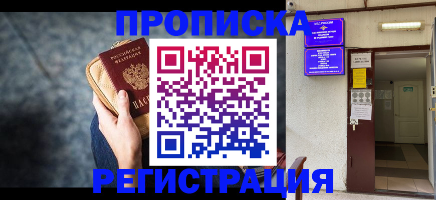 временная регистрация надежно в Сызрани